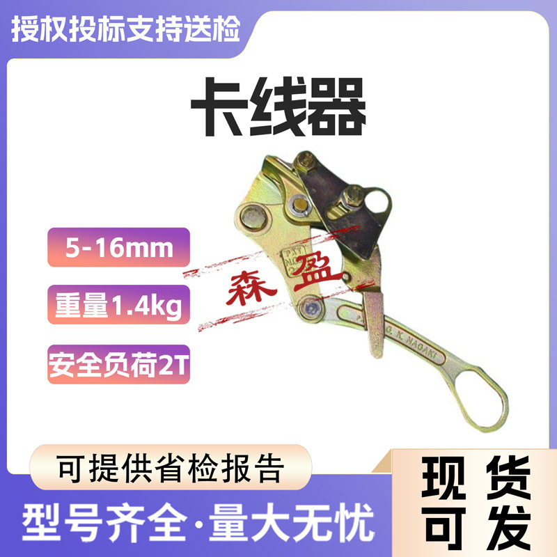 铜铝导线绝缘卡线器钳口式拉紧