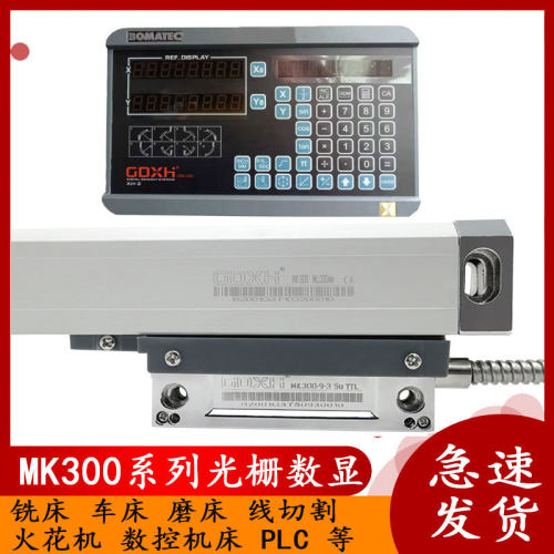 东莞MK300光栅尺数显电子尺