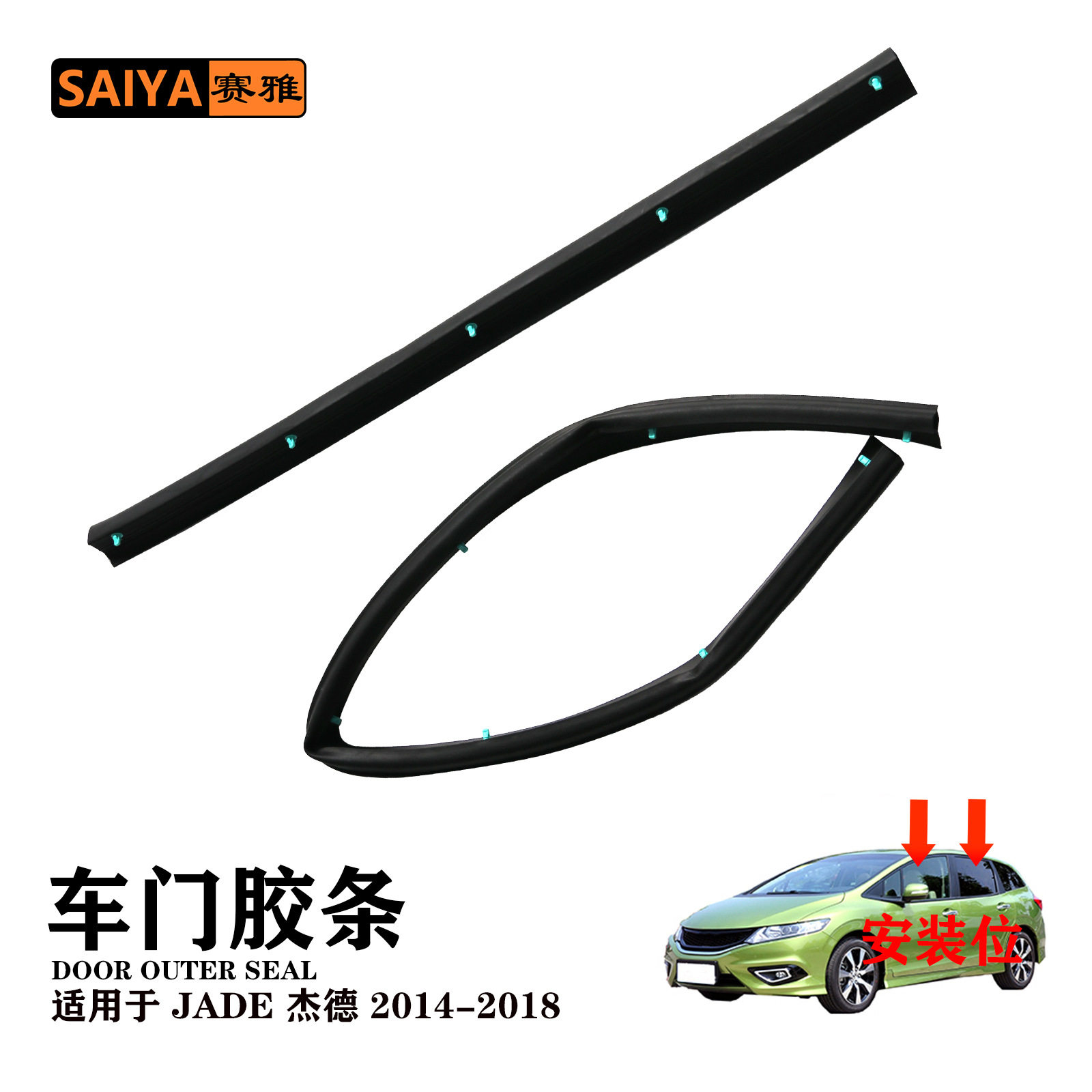 JADE 杰德2014-2018通用前车门密封胶条下胶条 2/车72328-T4N-H01