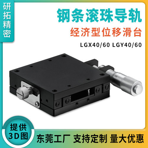 X/Y轴精密光学手动微调滑台