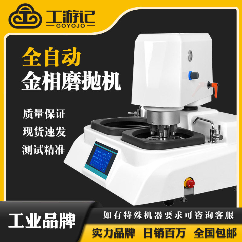 金相双盘全自动无级变速研磨机