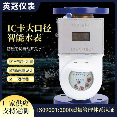IC卡大口径智能水表DN50智能射频感应刷卡插卡防水水表实时饮用水
