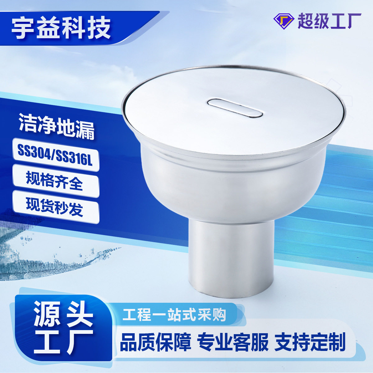 洁净地漏不锈钢304卫生级内外抛光GMP水封防臭防水防虫圆型地漏