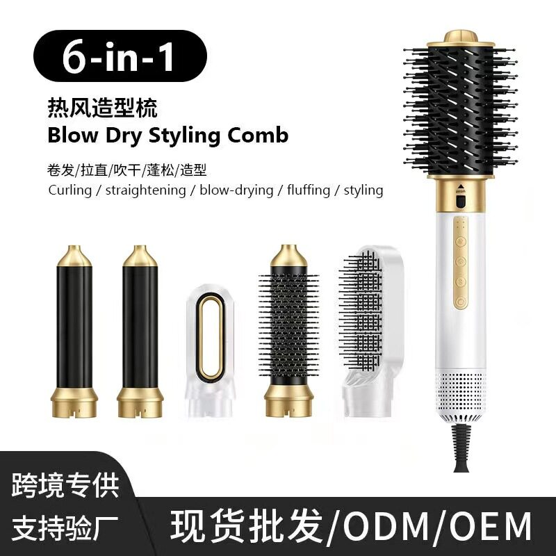高速六合一热风梳卷直两用蓬松