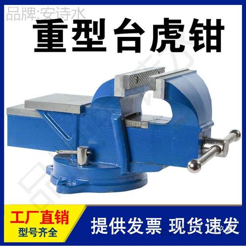 重型虎钳砧台旋台转工汽修台业带虎夹钳5寸6寸8寸加XOG重型家用虎