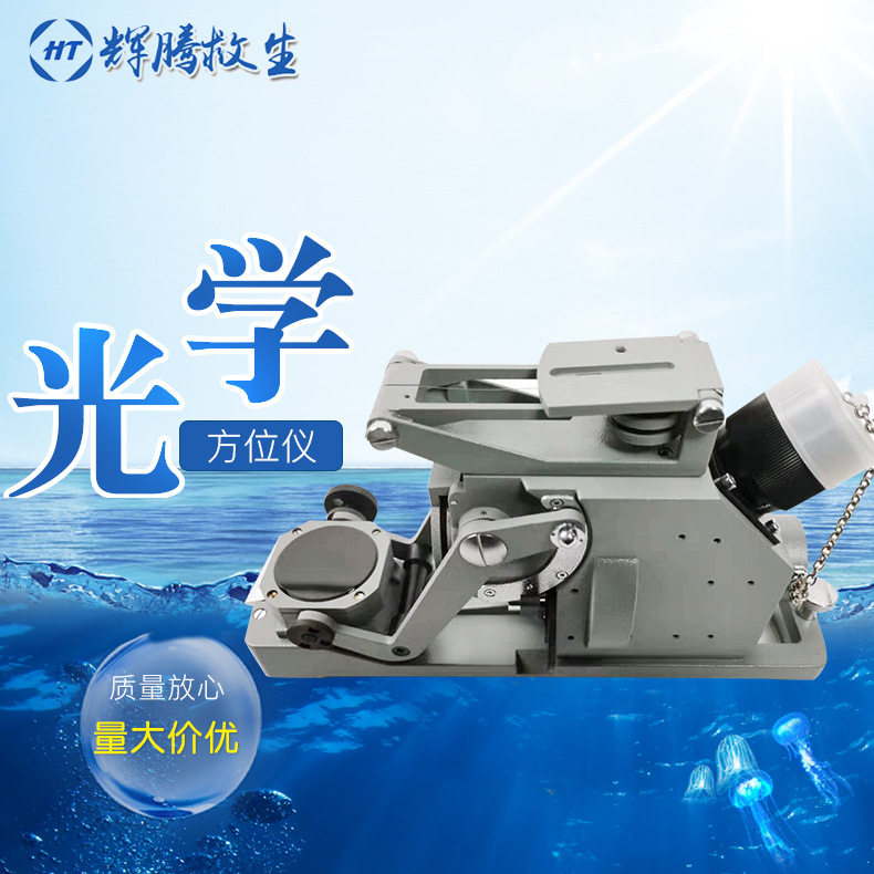372553船用光学方位仪HGF-239