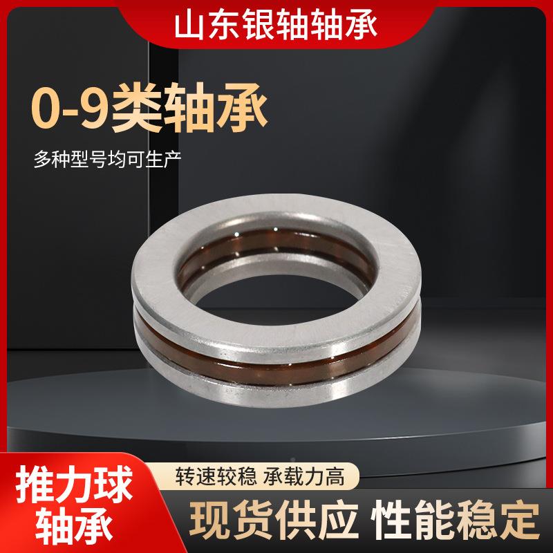 厂家推推球轴51236M512385123承8M平面力LCZ推力八类力球轴承