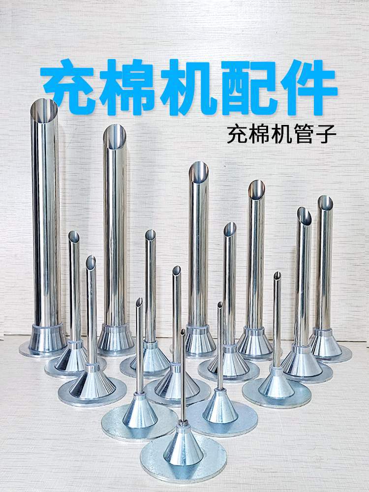 充棉机配件充绒嘴喇叭口开关