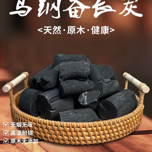 乌冈备长炭无烟耐烧烧烤炭