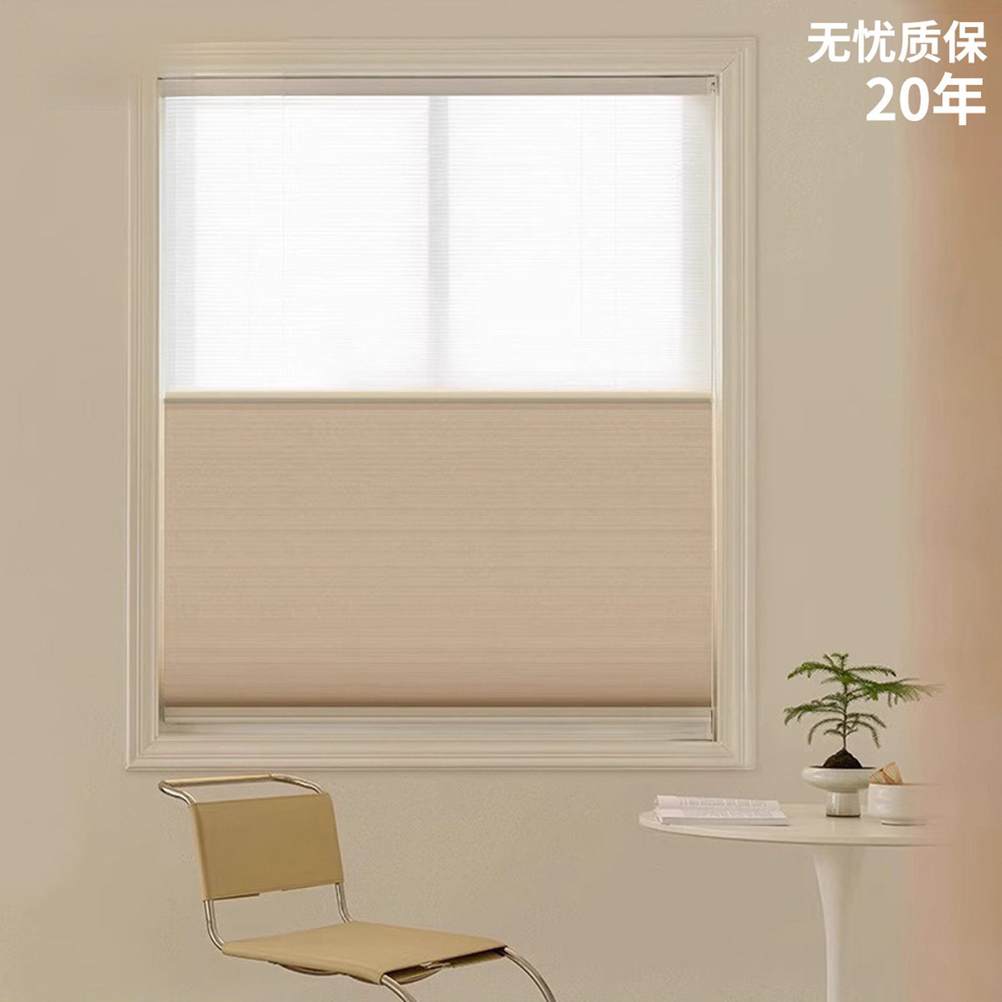日夜两用全遮光蜂巢百叶帘