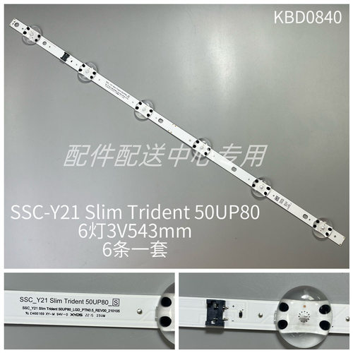 Y21Slim50UP8000LED灯条6条