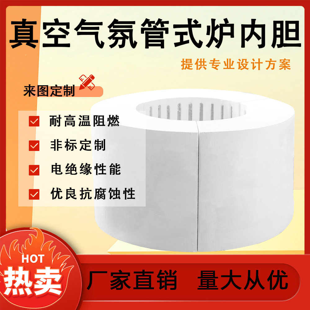 陶瓷纤维真空气氛管式炉内胆1200摄氏度升温加热硅酸铝电炉炉膛