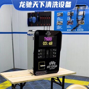 共享自助洗车机刷卡扫码清水泡沫