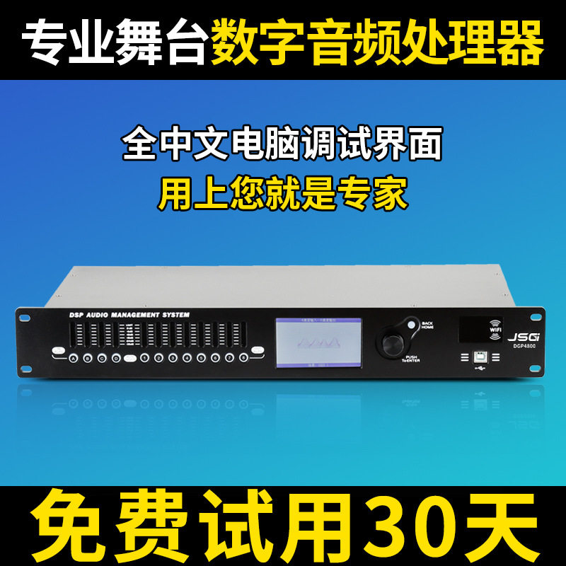 酒吧线阵音箱4进8出降噪分频