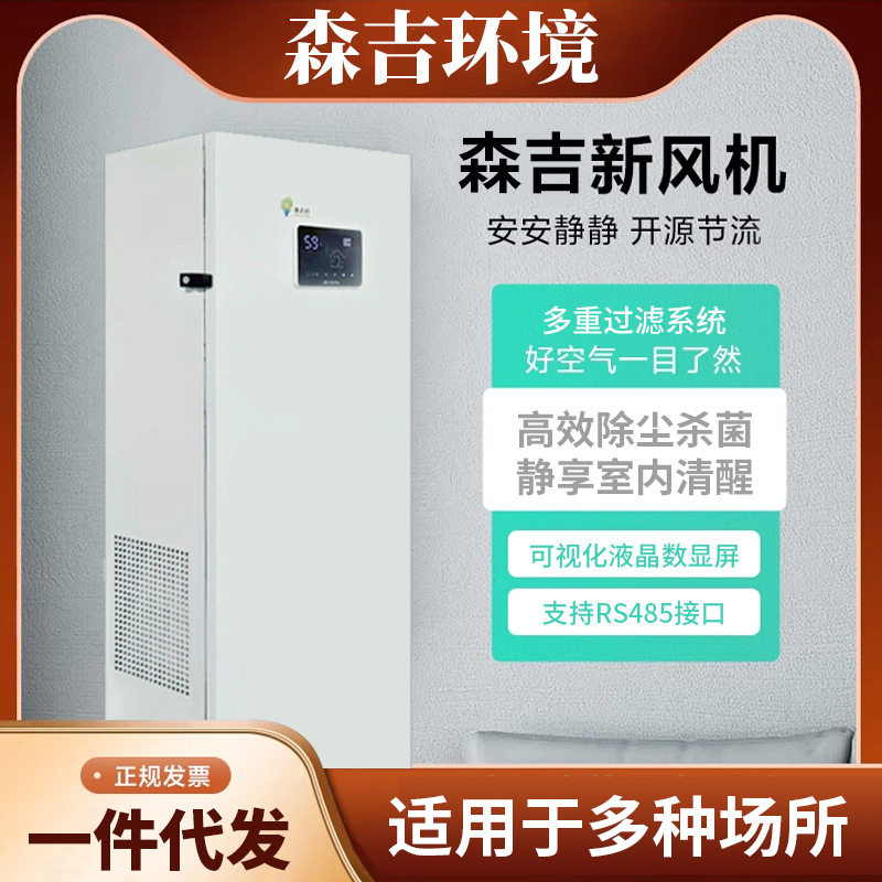 办公室立柜式新风机烟尘过滤空气净化机器静音新风系统空气净化器