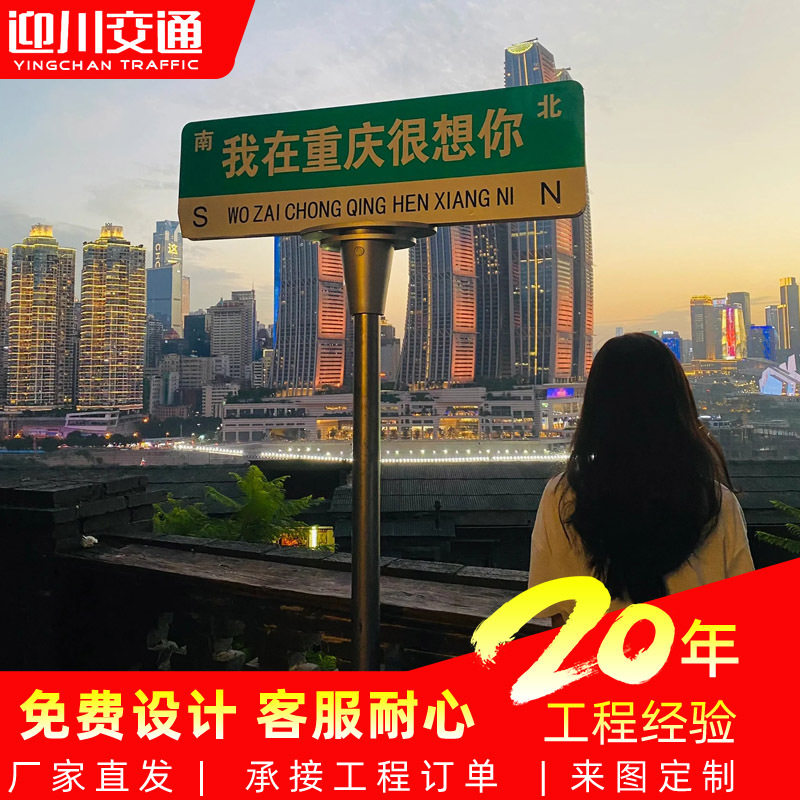 网红打卡道路施工安全标志牌