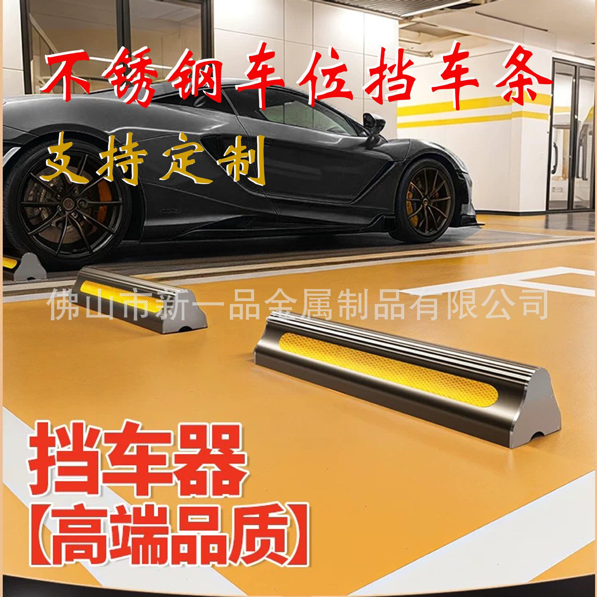 不锈钢车位防溜车限位器