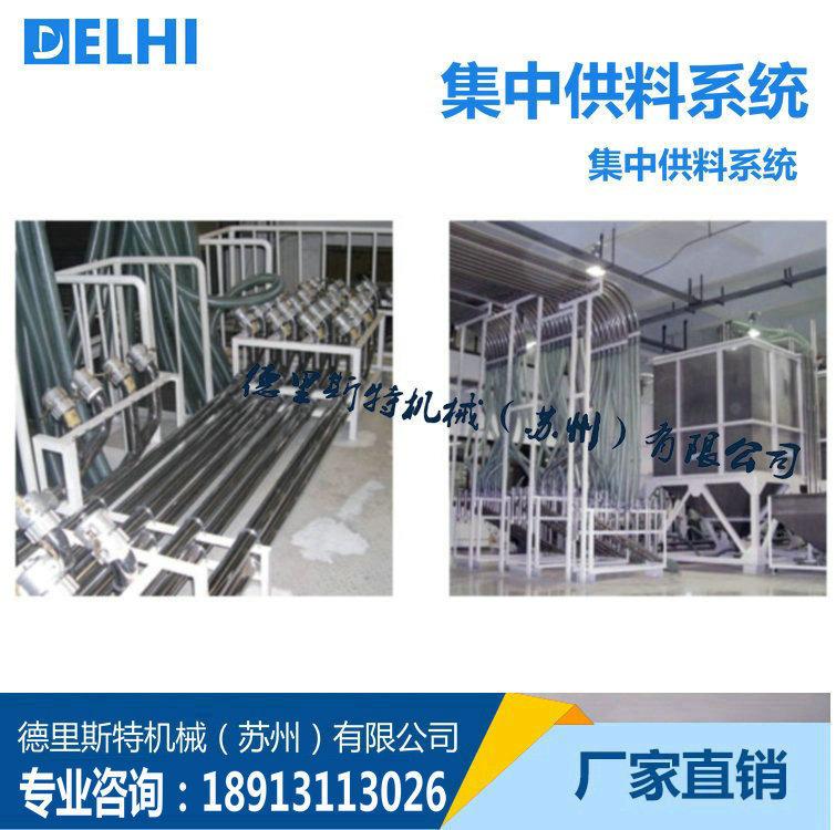注塑机中央供料系统厂家