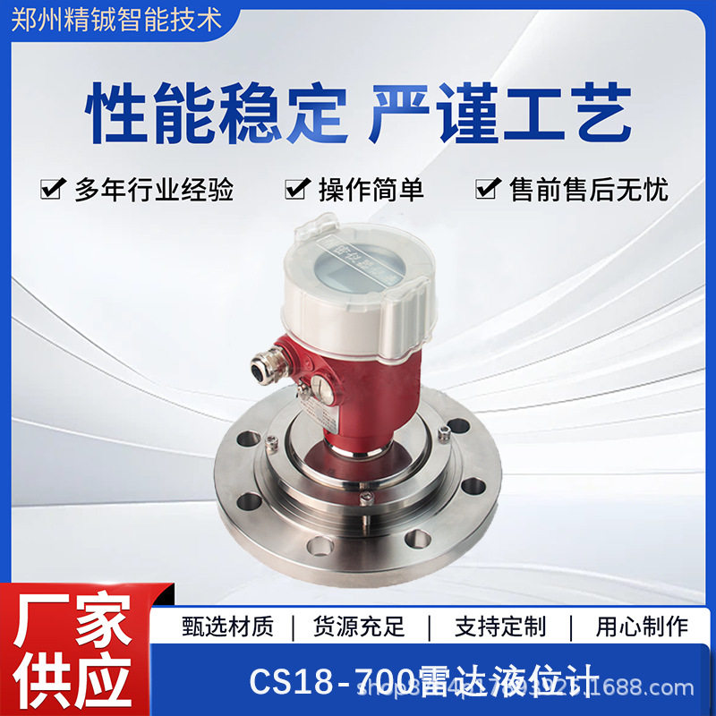 智能高频雷达物位计 80G雷达料位计 化工罐体河道水位计雷达液位