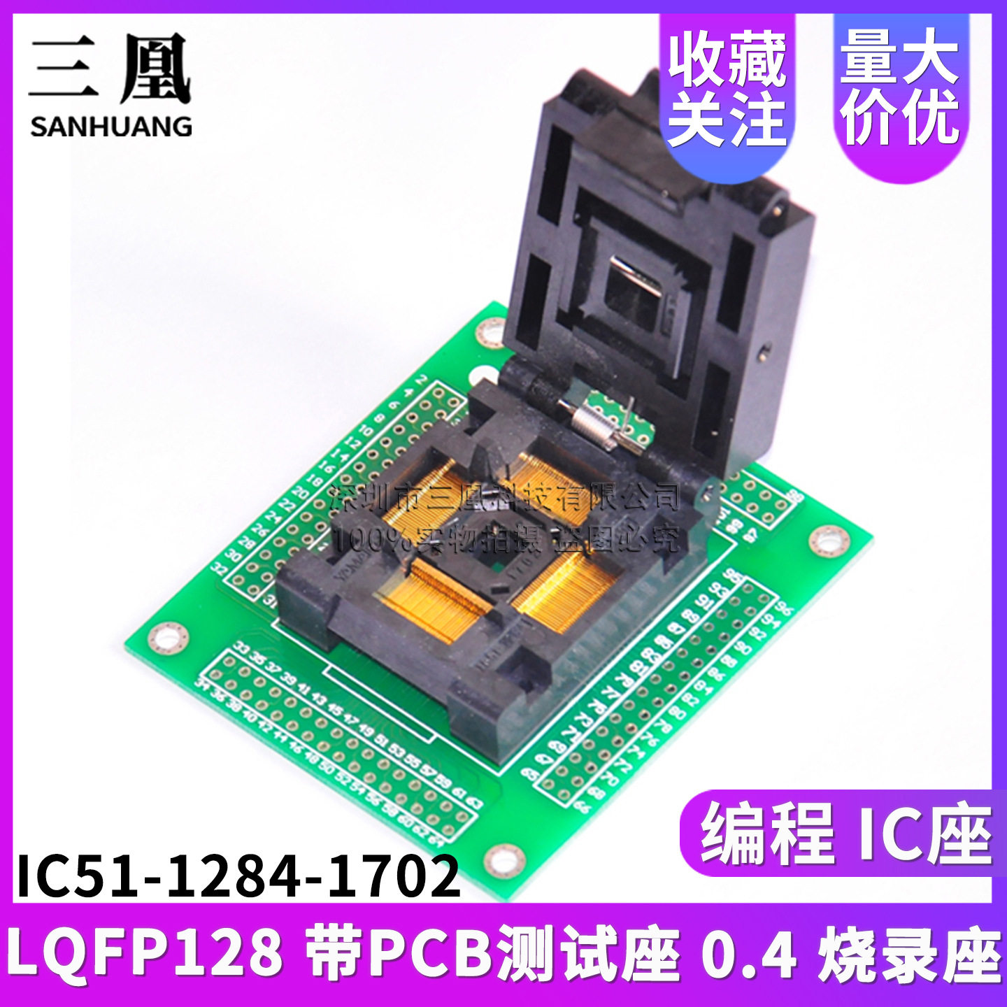 BTE LQFP128 带PCB测试座 0.4 烧录座 IC51-1284-1702 编程 IC座