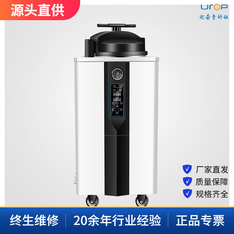 新沣迈德XFmed ZF-SR系列全自动立式电热式压力蒸汽灭菌器