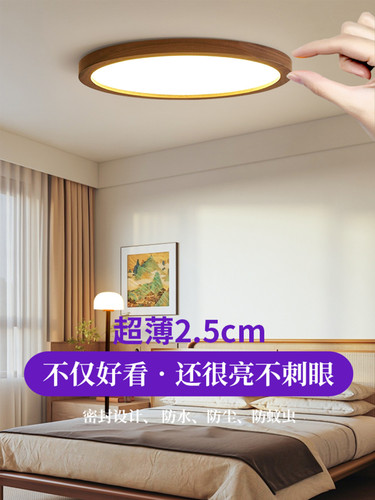 星弦中古风全光谱护眼无缝隙超薄吸顶灯现代简约胡桃木房间卧室灯