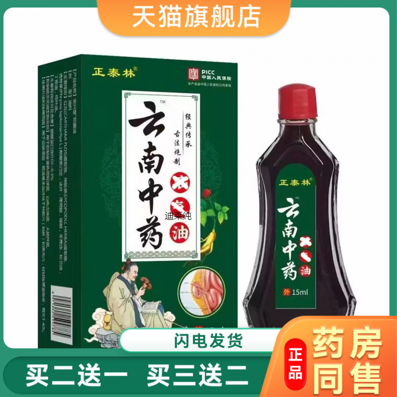 【云南中药】沟疝气非药品外用氙气油云南中药疝气油古方成人男女