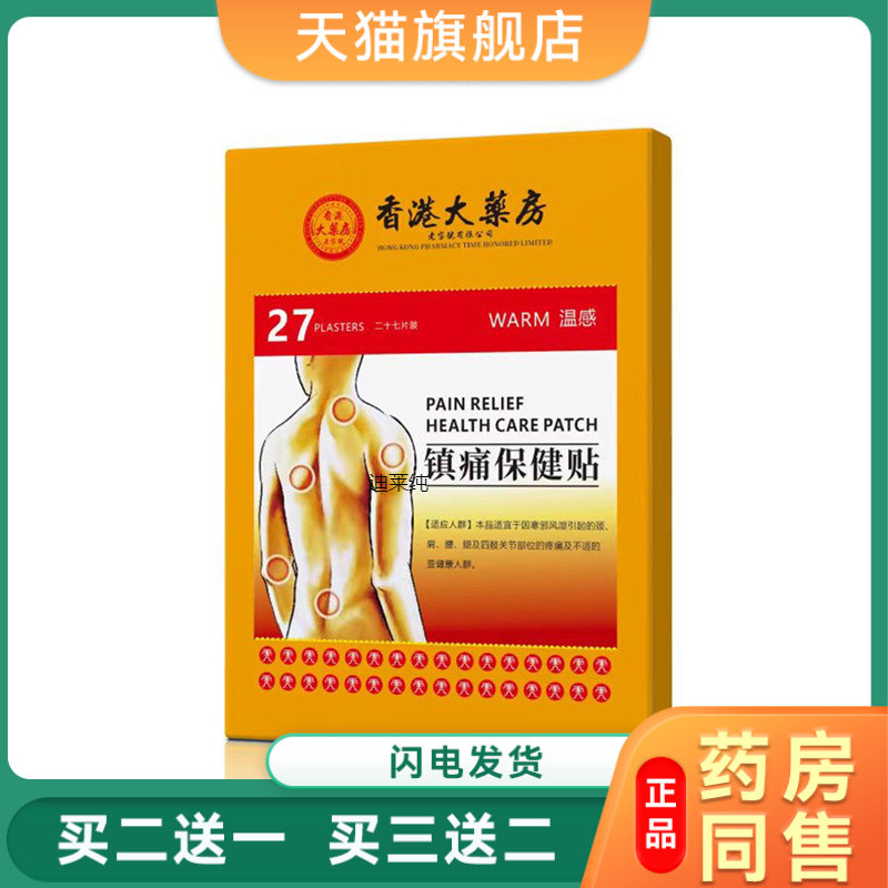 香港TigerBalm/虎标温感贴膏27片镇痛药止痛膏药贴肌肉筋骨贴贴85