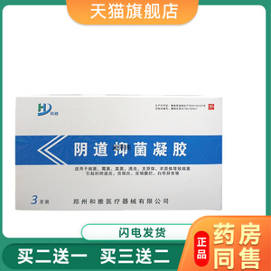 和雅医用抗菌阻菌凝胶敷料外阴瘙痒异味白带增多私处护理洗液包邮