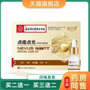 点痣药膏无痕去痣药水痣去黑痣脸部点痦子不留疤官方正品旗舰店94