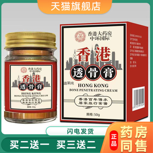 正宗港货香港透骨膏官方正品老牌子腰椎肩脖子手腕脚腕透骨膏正品