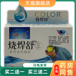 晴采近视明鱼腥草烧焊舒白障清熊胆鱼肝油雪莲养目叶黄素冰菊2送1