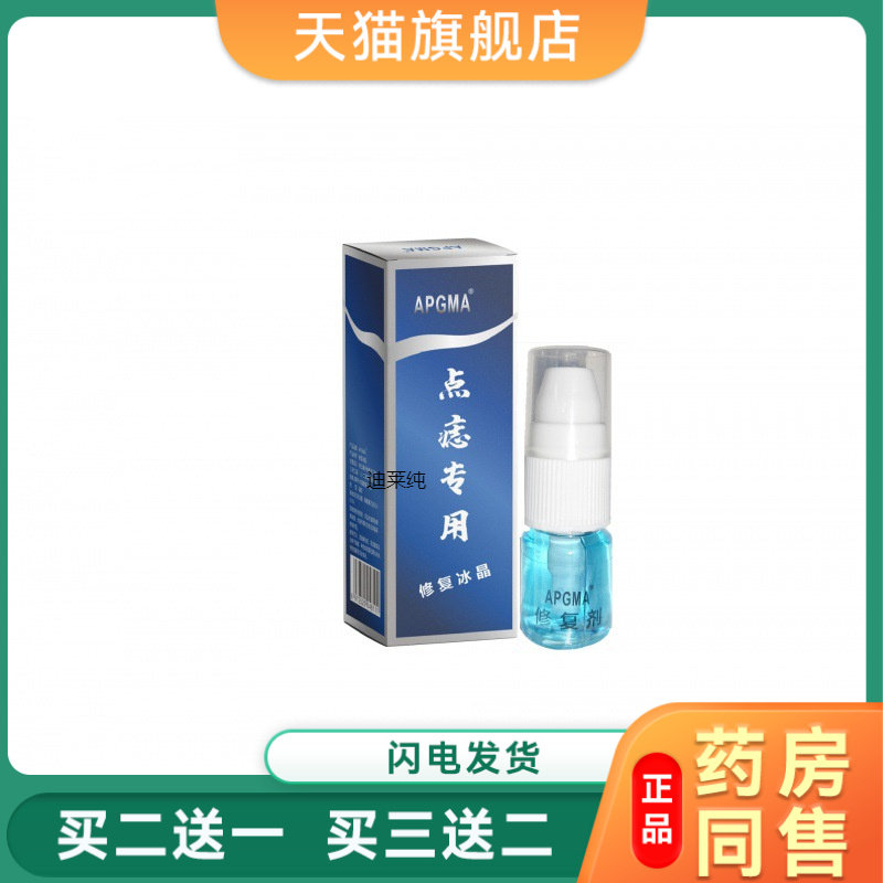 点志笔去斑正品脸部点痦子取志去黑志专用点志药水辅助仪黑点去除