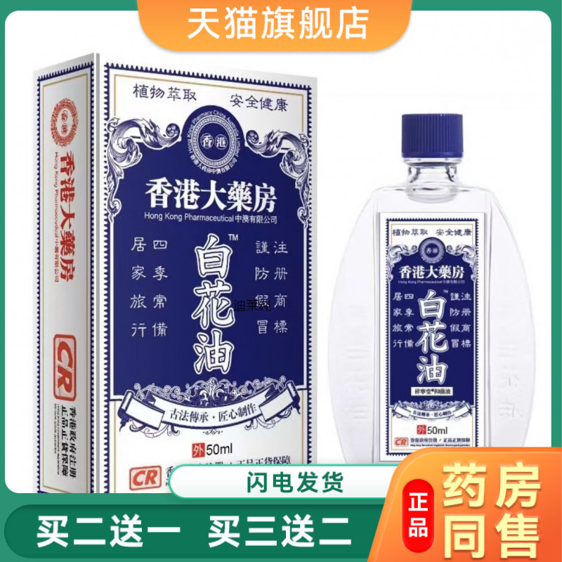 香港版和兴白花油正品港版原装20ml头晕感冒鼻塞清凉百花油白花油