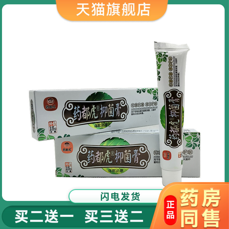 正品乌蛇止痒膏草本抑菌乳膏手脚皮肤藓净百草止瘙痒痒软膏湿痒王