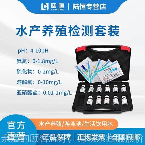 陆养恒水产殖化试剂盒亚SVX硝酸盐氨溶解氧P氮H硫物检测套装