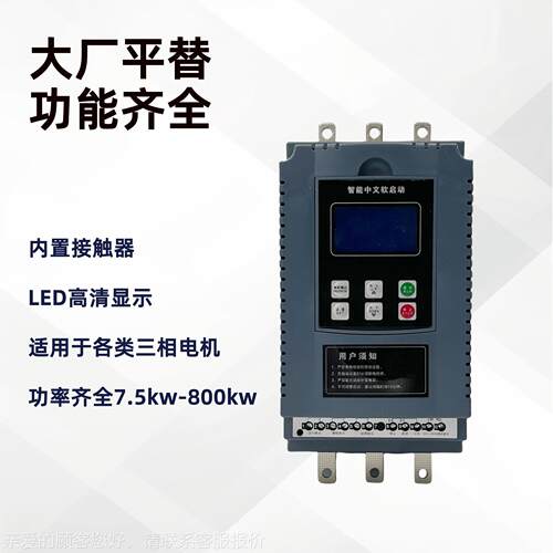 软起动器22wk0k4QRR5kw75机kww水泵电机降压在线式软起动柜风控制