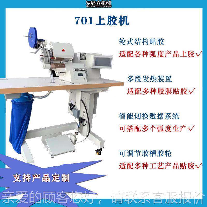 背心无贴胶衫机显立701上胶机背无痕T恤衬上胶痕心贴条ERZ上胶机,机械设备,其他机械设备,淘宝优惠券,粉丝福利购,淘宝优惠卷