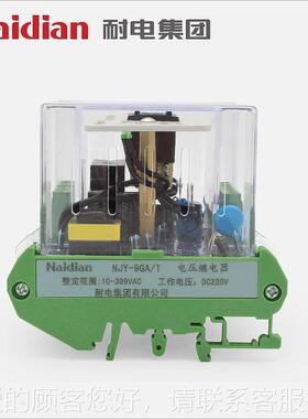 HJY-9GOFJCA NJY-9GA/1 220D V静态厂电压继电器 家
