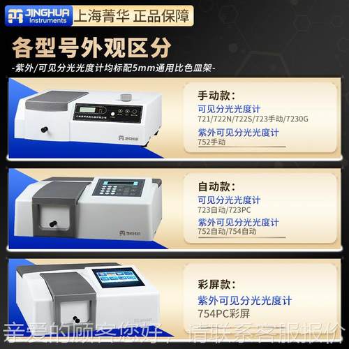7122/722紫外分光光度计77525/754实验室可N见分光光度计
