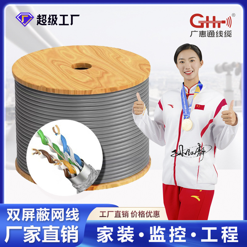 超五类双屏蔽SFTP网线8芯0.5无氧铜 CAT5E抗干扰工程监控双绞线