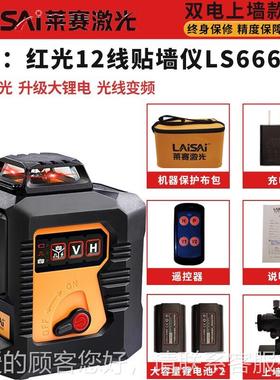 莱赛激光水仪LS66平66超高精度强光细线红光2线1红外线水平仪亮自