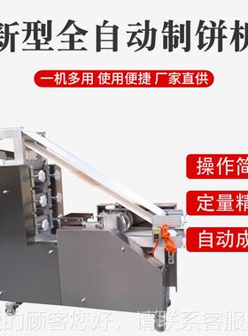 仿工皮塔饼成机白动吉馍手成170型机全自大饼烧饼型器面食