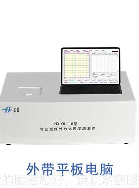 红外分光测油仪 HXHX-OIL-1-IL-10基础型中便携实验水O油分室析器
