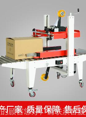 一字封箱机封箱机驱动下封箱6050S自上动封纸FXR箱胶带封机箱机厂