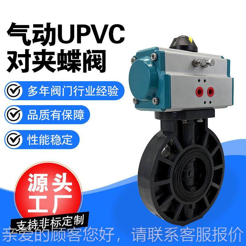 SL无品牌/VN气upvcC对夹式蝶阀D671X动-1S塑料蝶阀P6VC耐腐蚀酸碱