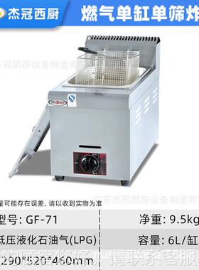 商用台式单单缸筛控温燃气炸炉G炸-71鸡块油812条天妇罗油炸F锅