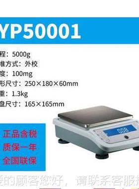 销Y5001电子天电平YP5001500g精度促0P.1gyp5001 yp8001子天平
