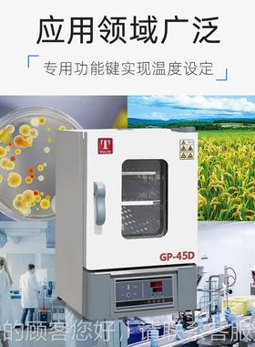 /干燥箱培养箱P-GP-30D45D干培两用GP-G230T箱验室程序控温D/L/T