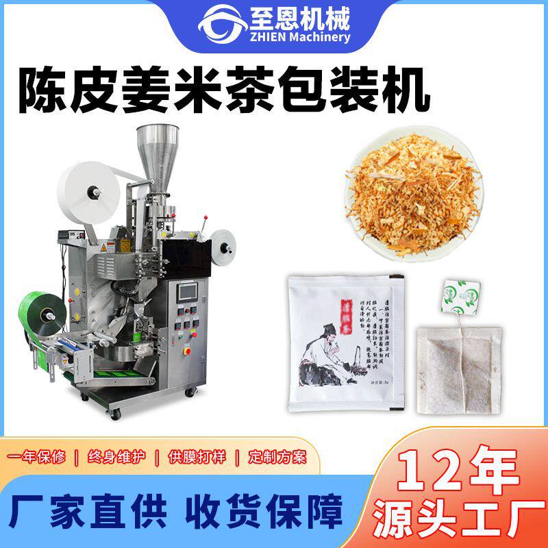 陈皮姜米茶包装机生姜茶茶粉包装机陈皮养生茶自动灌装茶叶包装机
